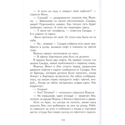 Андреас Шлютер: Таинственный след в Берлине