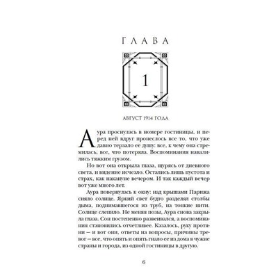 Уценка. Алхимики. 2. Бессмертные
