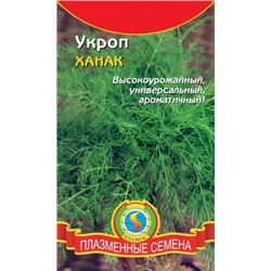 Укроп Ханак (Плазма) 1,5г