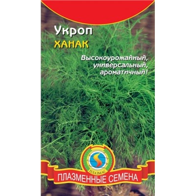 Укроп Ханак (Плазма) 1,5г