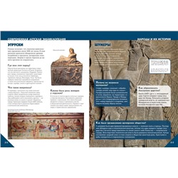 Современная детская энциклопедия