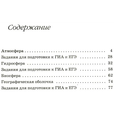 Румянцев, Климанова, Ким: География. 6 класс. Землеведение. Рабочая тетрадь к учебнику О. А. Климановой и др. ФГОС. 2016 год