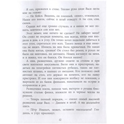 Феликс Семяновский: Повесть о фронтовом детстве