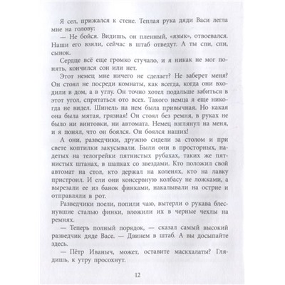 Феликс Семяновский: Повесть о фронтовом детстве
