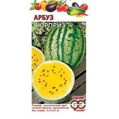 Арбуз Сюрприз с жел.мякотью (Гавриш) 5шт