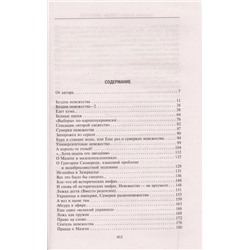 Сумерки невежества. Технология лжи, или 75 очерков о современной фальсификации истории на Украине