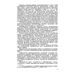 Политическая экономия. Островитянов К.В. 1954