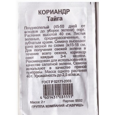 Кориандр  Тайга ч/б (Код: 77623)
