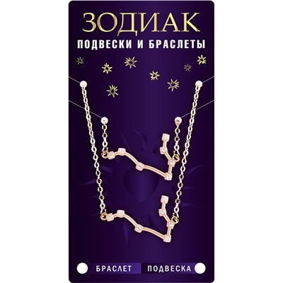 Комплект браслет + подвеска созвездие РЫБЫ (алмазный), Giftman, 1 шт.