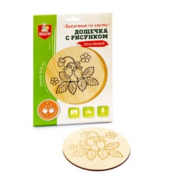 Дощечка с рисунком для выжигания «Земляника» (круг 130 мм, конверт А5)