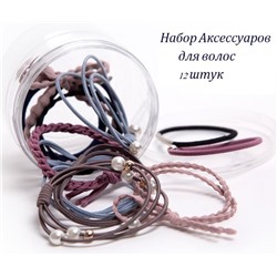 Sale!Набор резинок для волос в баночке 12 шт. Цвет Светлый Микс.