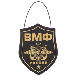 Вымпел в авто «ВМФ»