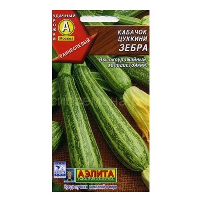Кабачок цукини Зебра (Аэлита)