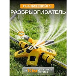 Разбрызгиватель для полива садовый система автополива (3440)