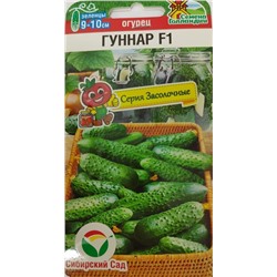 Огурец Гуннар F1 (Код: 90728)