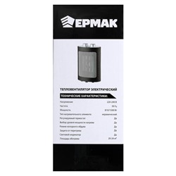 Тепловентилятор ЕРМАК керамический ТВК-1500, 3 режима,810/1500Вт, защита от перегрева