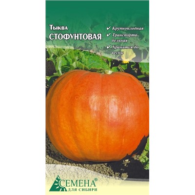 Тыква Стофунтовая, 1,5г (цв.)