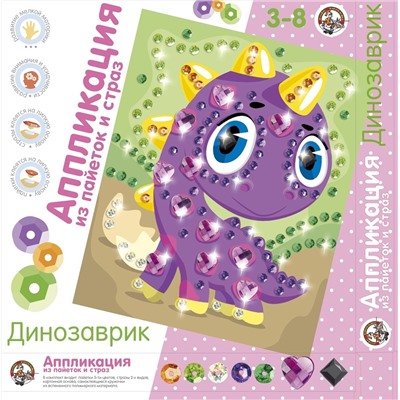 Аппликация из пайеток и страз «Динозаврик», набор для творчества