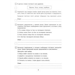 Уценка. Мелания Свидан: Русский язык. 5 класс. Комплексные типовые задания. 10 вариантов. ФГОС