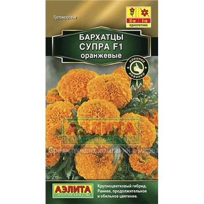 Цв.Барх.Супра оранжевые F1  (Аэлита) 10шт