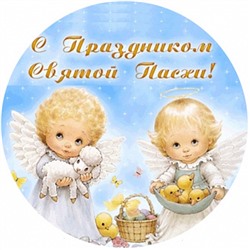 Пасха №1, картинка на сахарной бумаге 11 см, 3 шт