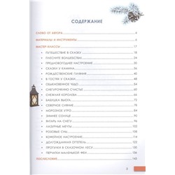 Екатерина Яныкина: Волшебные стразы, бисер, бусины, аппликации и мех