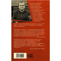 Константин Куприянов: Желание исчезнуть