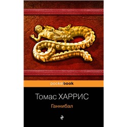 Ганнибал