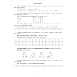 Уценка. Болотова, Воронцова: Комплексные итоговые работы. 2 класс. ФГОС
