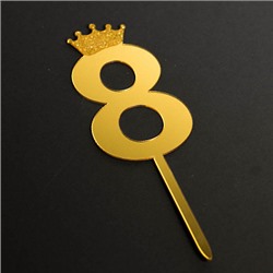 Топпер "Цифра 8" с короной золото 6*10,5 см