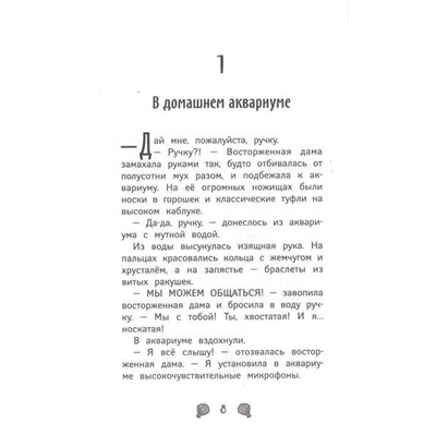 Русалки. Вести глубин