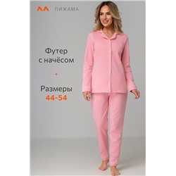 Женская пижама из футера с начесом Happyfox