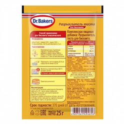 Разрыхлитель теста для бисквита Dr.Bakers, 25 г