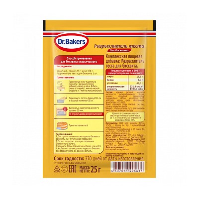 Разрыхлитель теста для бисквита Dr.Bakers, 25 г