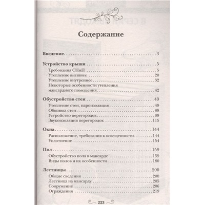 Кирилл Балашов: Как обустроить мансарду своими руками