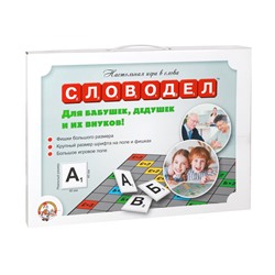 «Словодел для бабушек, дедушек и их внуков», настольная игра
