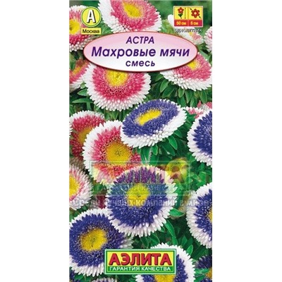 Цв.Астра смесь Махровые мячи (Аэлита) 0,1г