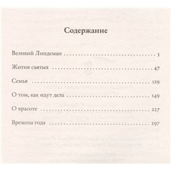 Даниэль Кельман: Ф