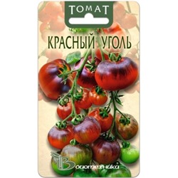 Томат Красный уголь (Био) 20шт