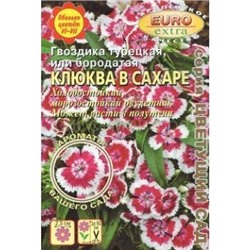 Гвоздика турецкая Клюква в сахаре (Аэлита)