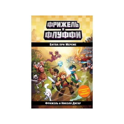 Битва при Мереме (#4)