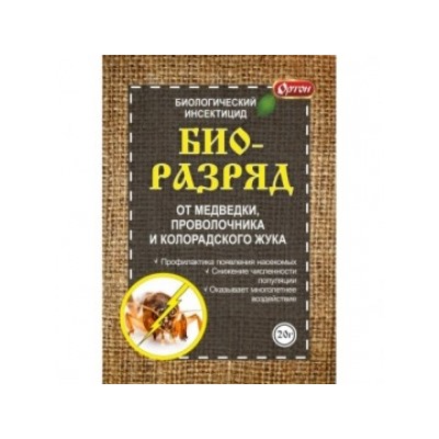 Биоразряд 20г (от проволочника и колор.жука)  (Ортон) /70шт