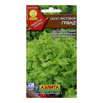 Салат Гранд листовой (Аэлита)