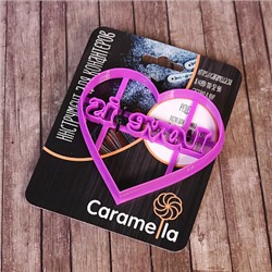 Вырубка для пряника с оттиском "Сердце LOVE IS", пластик, 10*11 см