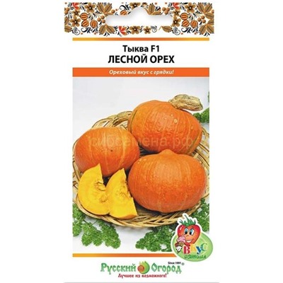 Тыква Лесной орех (Вкуснятина) (НК)