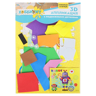 3D аппликация с подвижными деталями из ЭВА