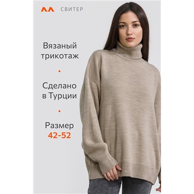 Женский свитер оверсайз с высоким воротом Happyfox