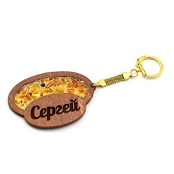 Брелок именной из дерева с янтарём "Сергей", 71*48мм.