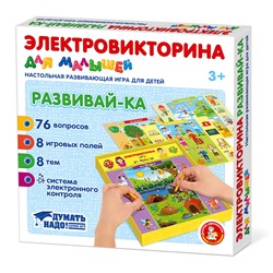 Настольная обучающая игра электровикторина для малышей «Развивай-ка»