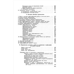 Методика преподавания русского языка в начальной школе. Каноныкин Н.П., Щербакова Н.А. 1955